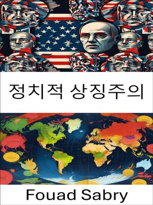 cover image of 정치적 상징주의